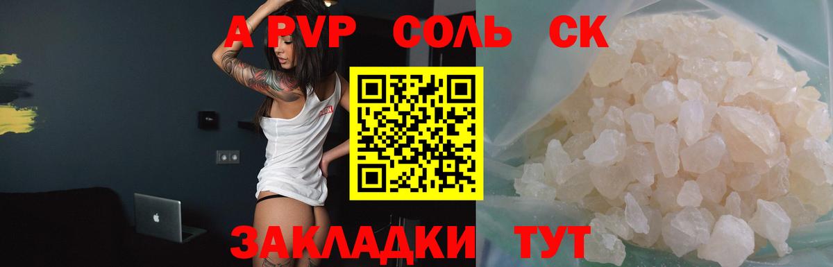 А ПВП кристаллы  A PVP мука  Вход с VPN  Кингисепп  Alpha PVP Crystall 