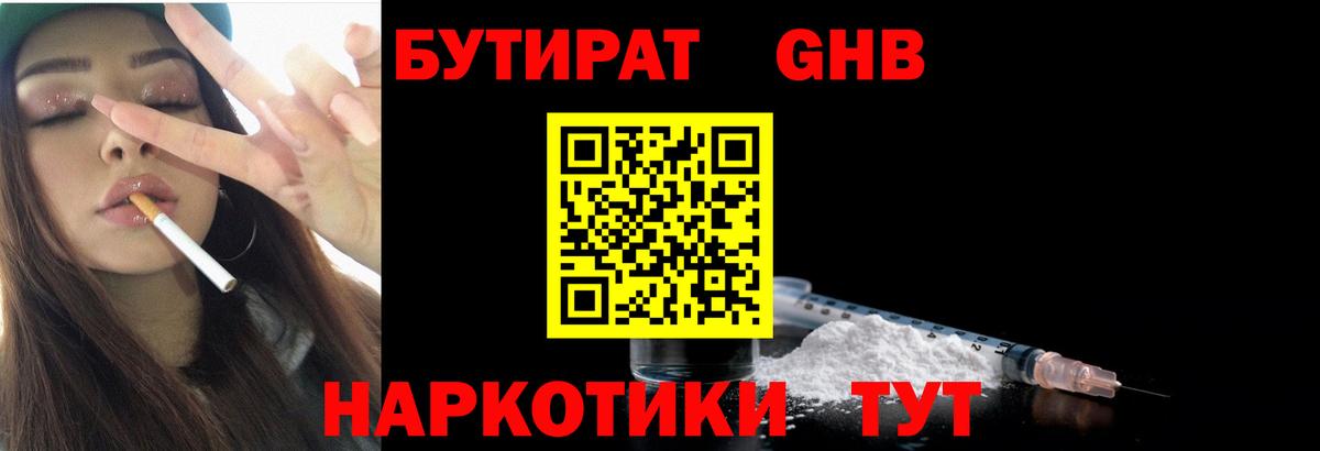 БУТИРАТ  Вход с VPN  Кингисепп  БУТИРАТ BDO 33% 