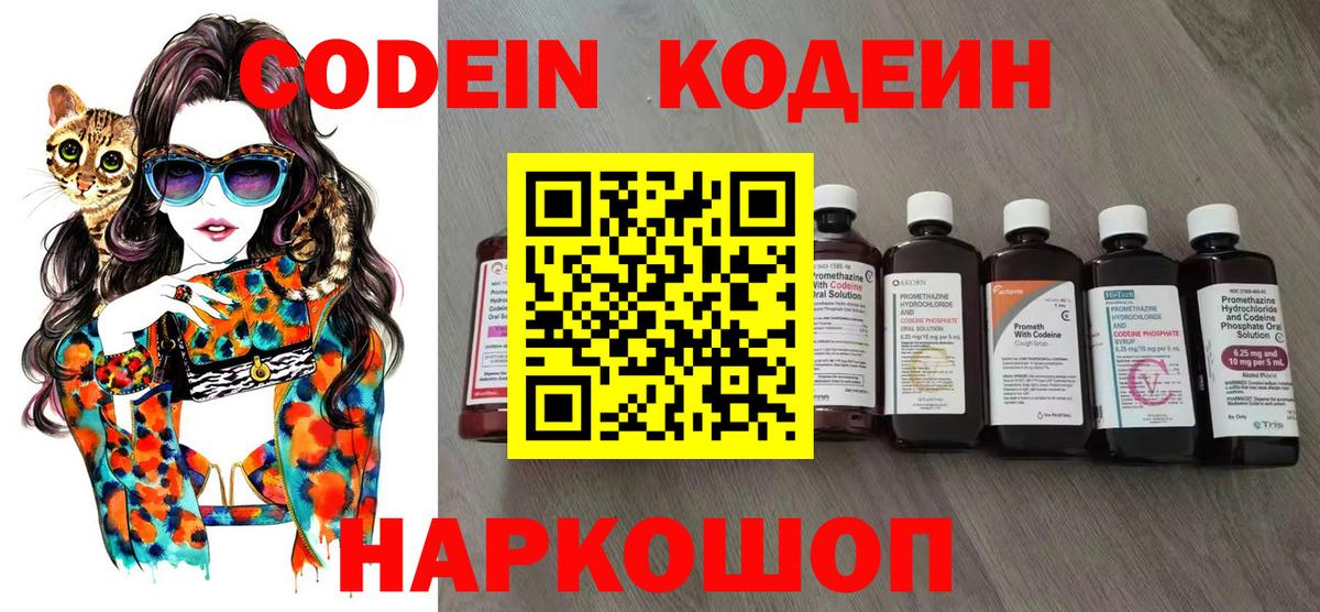 Кодеиновый сироп Lean напиток Lean (лин) Кингисепп