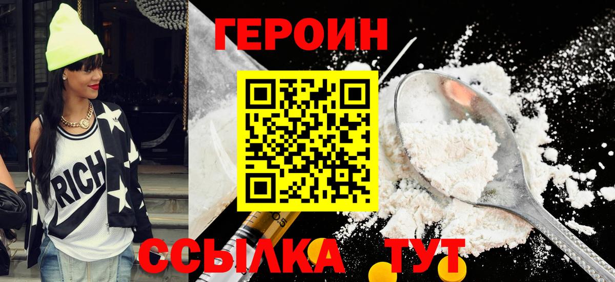 ГЕРОИН белый  Вход с VPN  Кингисепп 
