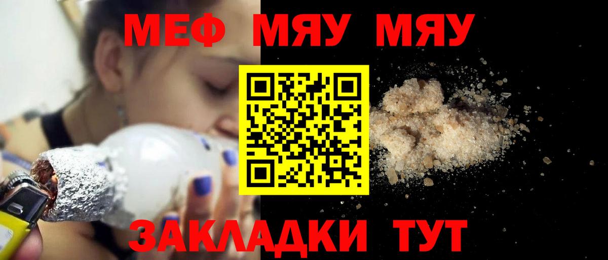 Кингисепп  МЕФ кристаллы  МЕФ  МЯУ-МЯУ  Мефедрон кристаллы  Вход с VPN 