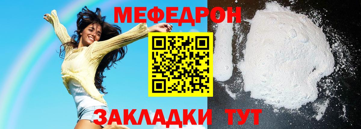 Мефедрон кристаллы Кингисепп